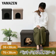 ペットハウス 収納スツール キャットハウス (38×38cm/76×38cm) PSS-38/PSS-76 ペット用 猫用 ネコ用 ハ…