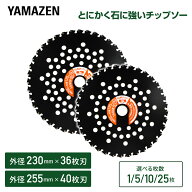 とにかく石に強い 草刈り用 チップソー 日本製 替刃 草刈り機 芝刈り機 刈払い機 外径230mm×36枚刃 外径…