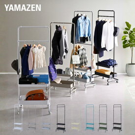 ハンガーラック 棚付き キャスター付き 高さを変えられる トローリーハンガー 奥行43 高さ189cm バスケットトローリー コートハンガー 寝室 玄関 リビング 収納 バッグ 鞄 ランドセル 白 黒 山善のトローリー 山善 YAMAZENN 【送料無料】