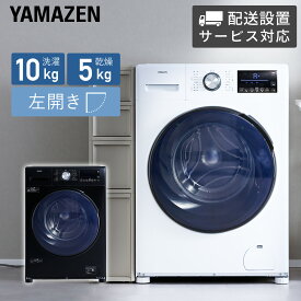【配送設置無料】ドラム式洗濯機 洗濯10kg 乾燥5kg 配送設置込 設置無料 左開き コンパクト 洗濯乾燥機 おしゃれ おすすめ YWMD-D1050 洗濯機 ドラム 温水洗浄 コンパクト 洗濯10kg 乾燥5kg 山善 YAMAZEN 【送料無料】