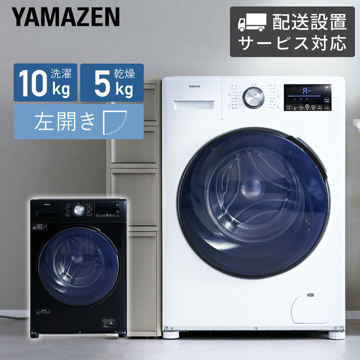 楽天市場】【配送設置無料】ドラム式洗濯機 洗濯10kg 乾燥5kg 配送設置 
