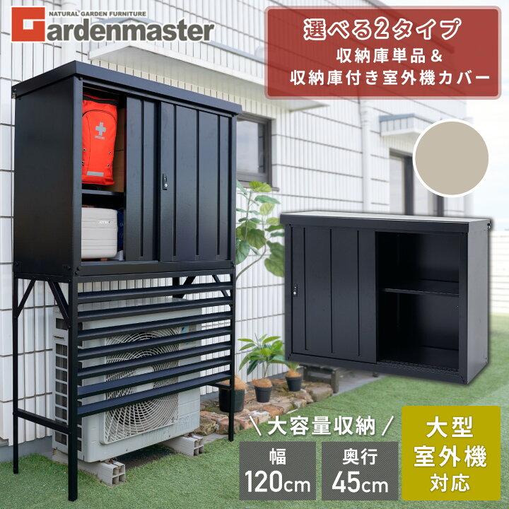 楽天市場】物置 (幅120奥行45高さ94) 室外機カバー DSSB-0129/HSSB 