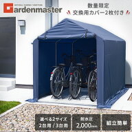サイクルガレージ サイクルハウス 自転車置き場 2台用 3台用 交換用カバー2枚付き YKSH2+C2NV*2/YKSH3+C3…