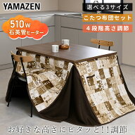 こたつ テーブル ダイニングこたつ 布団セット 高さ4段階調節 ハイタイプ 正方形 長方形 ギャベ柄 おしゃ…