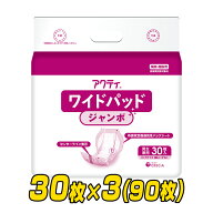 アクティ 大人用 紙おむつ ワイドパッド ジャンボ 総吸収量約2250cc30枚×3パック(90枚) 紙オムツ 尿取り…