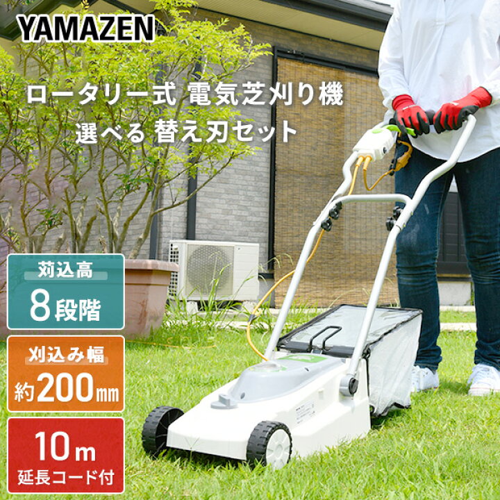楽天市場】ロータリー式 芝刈り機 芝刈機 AC電源 金属8枚刃 刈込幅 