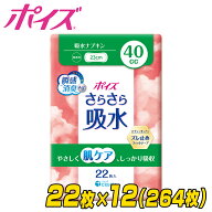 ポイズ さらさら吸水 吸水ナプキン 40cc 無香料 日本製 264枚 吸水ライナー おりものシート パンティライ…