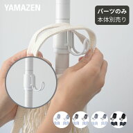 フック 2個セット 【パーツのみ ※本体別売り】 トローリーハンガー 追加パーツ 浅カゴ/ ハンガーラック …