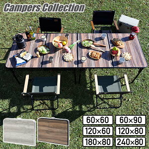 �A�E�g�h�A�e�[�u�� �܂肽���� �A���~ �y�� �ؖ� �u���E�� �z���C�g 120cm 180cm 240cm �傫�� �A�E�g�h�A �L�����v �o�[�x�L���[ �e�[�u�� ���W���[�e�[�u�� �܂肽���݃e�[�u�� �R�P YAMAZEN �L