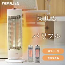 【10%OFFクーポン 10/12 23:59迄】ヒーター 電気ストーブ カーボンヒーター おしゃれ 700W/350W 出力2段階 遠赤外線ヒーター KDC-X07E/EDC-X071 スリムカーボンヒーター 遠赤外線ストーブ 電気ヒーター 左右首振り 山善 YAMAZEN 【送料無料】