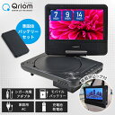 【P10倍 8/11 9:59迄】 ポータブルDVDプレーヤー 7インチ 9インチ 14インチ 車載用ケース付き モバイルバッテリー セ…