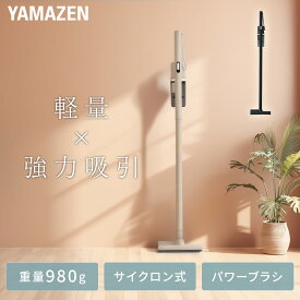 【P5倍 7/27 9:59迄】 掃除機 コードレス コードレス掃除機 サイクロン式 パワーブラシ 軽量 充電式 1kg以下 JMC-PL40 吸引力 スティッククリーナー ハンディ 小型 2WAY 紙パック不要 一人暮らし 新生活 山善 YAMAZEN 【送料無料】