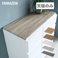 中が透けない 壁付き チェスト 専用 ズレない 天板 水に強い 耐荷重10kg チェスト用 収納ケース用 収納ボ…