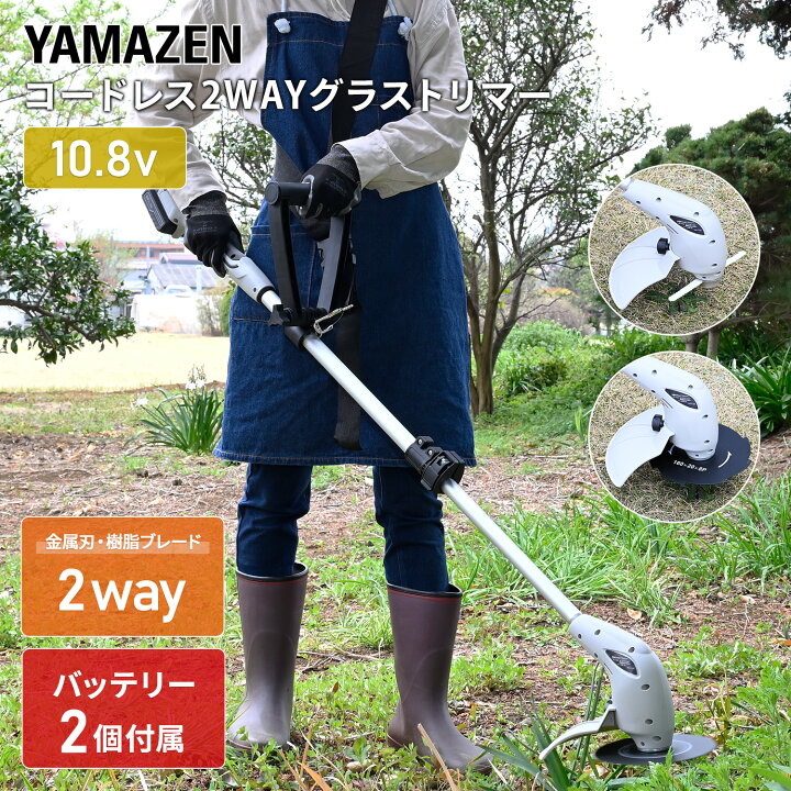 楽天市場】【2.5Ahバッテリー2個付属】10.8V 充電式 草刈り機 グラス 