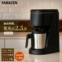 【15%OFFクーポン 2/16 23:59迄】ハイブリッドコーヒーメーカー コーヒーメーカー ドリップ式 1-6杯 バリスタ監修 水出し 1杯 2.5分 850ml YCB-720(B) コーヒーマシン ドリップコーヒー ホットコーヒー 山善 YAMAZEN 【送料無料】
