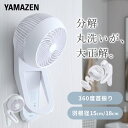 【P10倍 5/18 9:59迄】 360°首振り DC壁掛け サーキュレーター 洗えるサーキュレーター DCモーター リモコン 〜18畳/~20畳まで 静音 YWRX-BMD15E/YWRX-BMD18E DCサーキュレーター 壁掛サーキュレーター 壁掛け扇風機 山善 YAMAZEN 【送料無料】