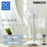 扇風機 DCモーター 30cm 風量7段階 リビング扇風機 dc扇風機 静音 リモコン 左右首振り 切タイマー YLR-Y…