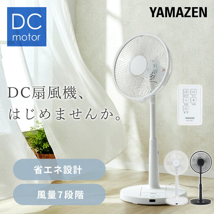 楽天市場】【P5倍 7/13 9:59迄】 扇風機 DCモーター 30cm 風量7段階 