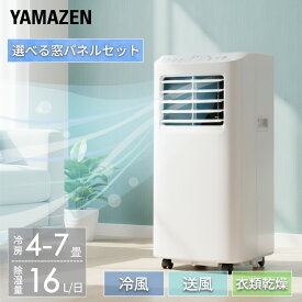 スポットクーラー ポータブルクーラー 工事不要 家庭用 〜7畳 (冷房/除湿/送風) 除湿量16L 風量2段階調節 切タイマー リモコン付き 排熱ダクト付き YEC-T16(W)/YCWP-22N 山善 YAMAZEN 【送料無料】