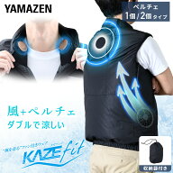 ペルチェ搭載 1個 2個 空調ウェア ファン付きウェア KAZEfit ベストタイプ フルセット 大ファン 20000mAh…