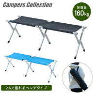 アウトドアチェア 折りたたみ ベンチ アルミ 軽量 2人掛け 耐荷重160kg EXTE-B35 レジャーチェア 椅子 ベ…