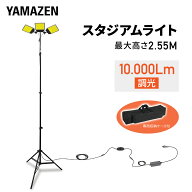 【15%OFFクーポン 10/12 23:59迄】スタジアムライト クマデライト 低電圧 作業灯 収納ケース付き 最大100…
