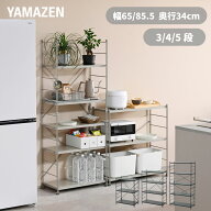 ラック キッチンラック 奥行スリム 木製棚板 3/4/5段 幅65/85.5 奥行34 高さ85/123.5/161cm ウッドシェル…