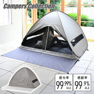 【10%OFFクーポン 4/27 23:59迄】ワンタッチテント フルクローズ 遮光率99.99％以上 4人 ブラックコーテ…