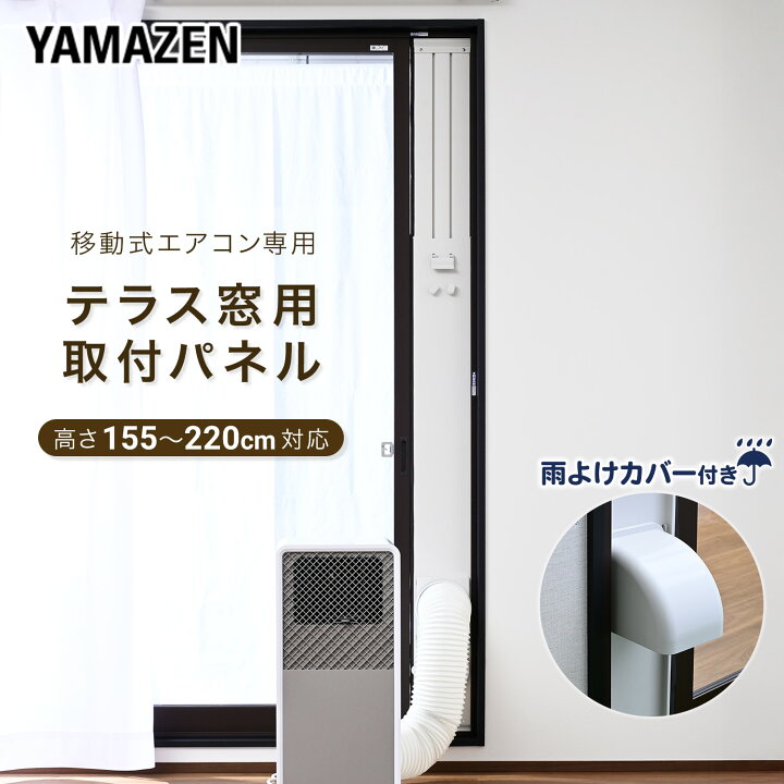 楽天市場】テラス窓用パネル テラス窓用取付枠 延長窓枠 高さ220cmまで 