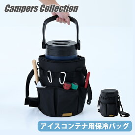 【P10倍 4/17 9:59迄】 真空アイスコンテナ用 SIC-5L用 保冷バッグ 脱着式ショルダーベルト付き YKKジッパー ICB-5 保冷バッグ クーラーバッグ 傷防止 保冷効果 山善 YAMAZEN キャンパーズコレクション 【送料無料】