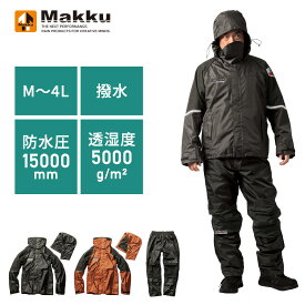 防水防寒スーツ ウォームレイン ジャケット パンツ 単品 セット ウルフシールド 耐水圧15000mm 透湿度5000g 断熱 雪 冷気 防風 断熱 AS-3170 AS-3180 防寒ジャンパー 防寒ウェア 防寒着 釣り 通勤 通学 バイク 自転車 マック Makku 【送料無料】