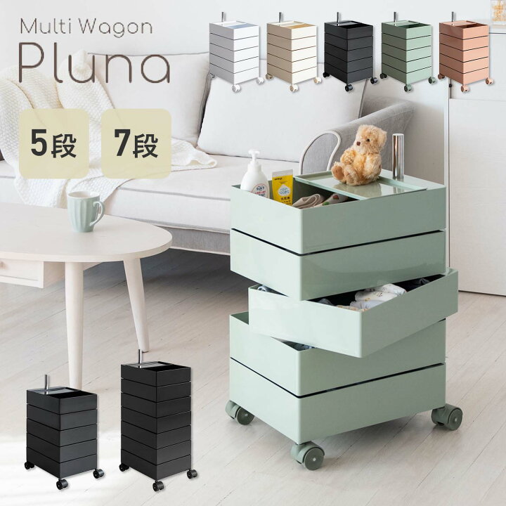 楽天市場】マルチワゴン Pluna (プルーナ) 5段/7段 WG-H001/WG-H002 幅 