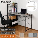 デスク 机 ラック付き 耐荷重60kg 左右レイアウト可能 選べるコンセント有無 GRD-1150L/GRD-1150/GRD-1150E 幅114 奥…