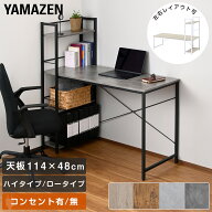 デスク 机 ラック付き 耐荷重60kg 左右レイアウト可能 選べるコンセント有無 GRD-1150L/GRD-1150/GRD-115…