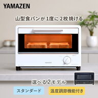 トースター オーブントースター 2枚焼き 小型 15段階温度調節 15分タイマー 山型パン AMTC-010S/AMTC-010…