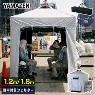 熱中対策シェルター 屋外用 スポットエアコン ブラックコーティング 120cm(大人最大4名向け) 180cm(大人…
