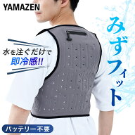 気化熱 みずフィット ミズフィット Mizu fit 水冷式ベスト 冷却ベスト ファン付きウエア 重ね着 併用 フ…