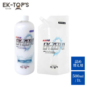 �����g�킸��ԂƃR�[�e�B���O�������ɂł��� EK-ZERO �l�ߑւ��p �e�� 500ml 1L �����擾 ���{�� ���Ȃ���� �n�� ���� ���� ������ ���� �c�� �������ʖ�2�������� A010-18500N A010-181000P �ߐ� �ߖ� 