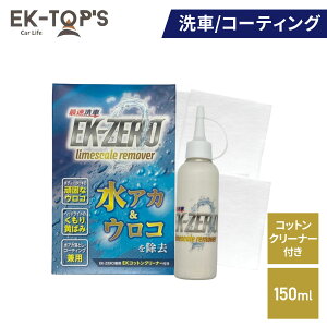 �����g�킸��ԂƃR�[�e�B���O�������ɂł��� ���A�J �E���R���� EK-ZERO ���C���X�P�[�� �����[�o�[ �e��150ml ���{�� ���C ���� ���� ������ ���� �c�� ���� A020-00150S �v���p �ߐ� �ߖ� �N���[