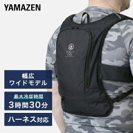 水冷服 水冷ベスト 幅広ワイドモデル ダイレクトクール DC-Y2BIG 山善 YAMAZEN 【送料無料】