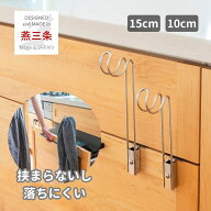 挟まらず落ちにくい タオルハンガー タオル掛け ステンレス製 高さ約 10/15cm キッチン シンク下収納扉 …
