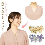 ストールクリップ クリップ 留め具 ブローチ ストール スカーフ ショール カーディガン 羽織 華咲くブロ…
