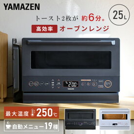 オーブンレンジ スチームオーブンレンジ 15L フラット 高効率 過熱水蒸気 電子レンジ ワイドフラットテーブル オーブン グリル 縦開き あたため 解凍 時短 新生活 おしゃれ シンプル 山善 YAMAZEN 【送料無料】