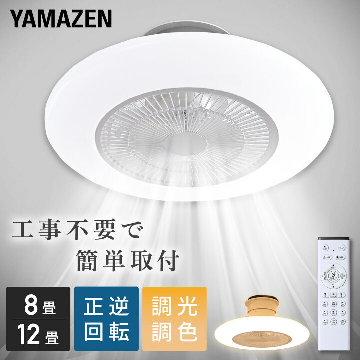 楽天市場】シーリングファンライト LED 8畳 12畳 調光 調色 リモコン 