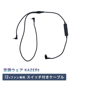 �󒲃E�F�A �t�@���t���E�F�A KAZEfit �J�[�t�B�b�g 12V�t�@���Ή� �X�C�b�`�t���P�[�u�� �����R�� KF6CVPD PD�Ή� USB-C ���i���� �t�@���t����ƕ� �ڑ��P�[�u�� �X�C�b�` �P�i �����p �\�� �R�^