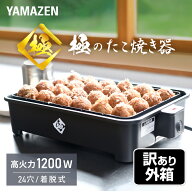 【訳あり(梱包に難あり)】 極のたこ焼き器 高出力1200W 24穴 たこ焼きプレート NEOG-K024(B) 着脱式 たこ…