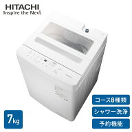 日立 洗濯機 全自動洗濯機 7kg 洗濯 脱水 コンパクト NW-R706 ホワイト 槽洗浄 槽乾燥 予約タイマー シャ…