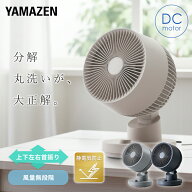サーキュレーター dcモーター 〜18畳 洗える 全分解サーキュレーター 上下左右首振り 帯電防止加工 無段…