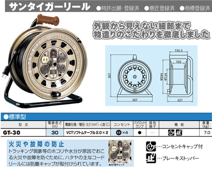 楽天市場】サンタイガーリール GT-30 コードリール 電源コード 電源 