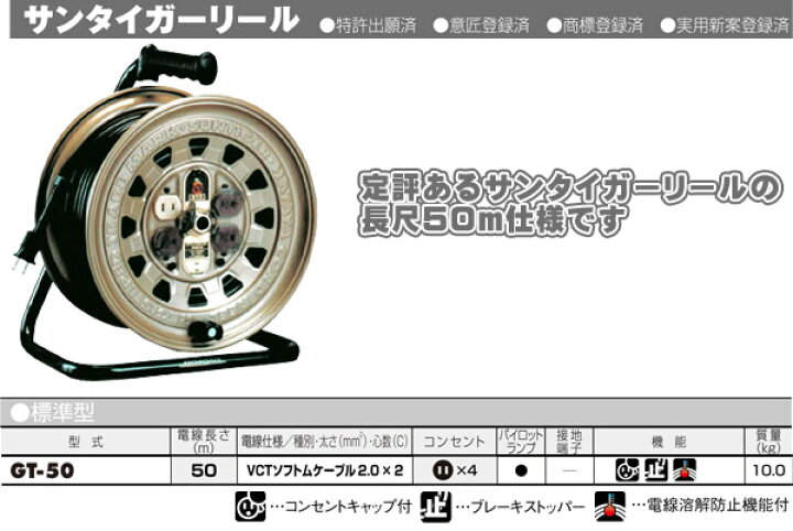 楽天市場】サンタイガーリール GT-50 コードリール 電源コード 電源 